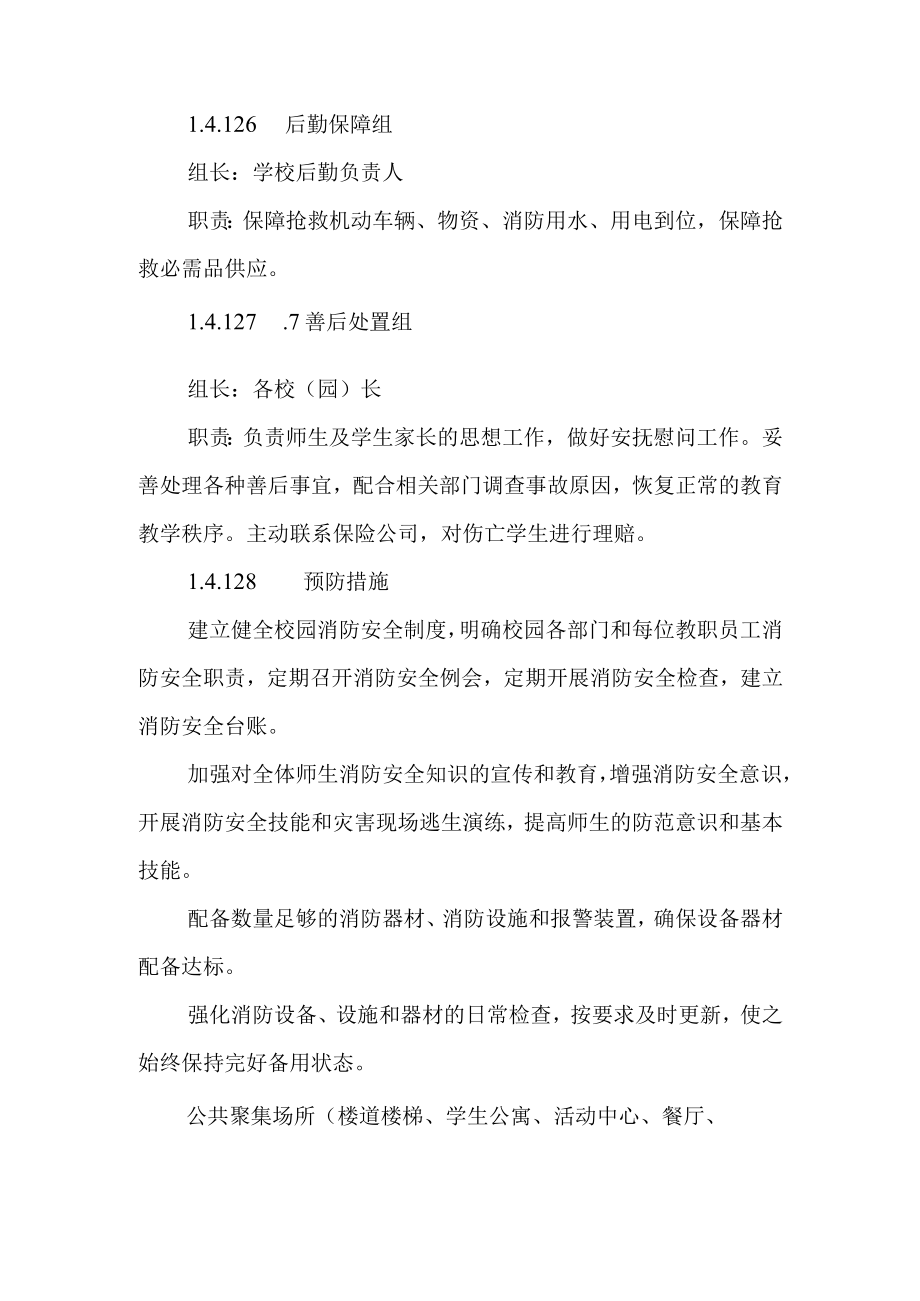 学校图书馆消防安全预案.docx_第3页