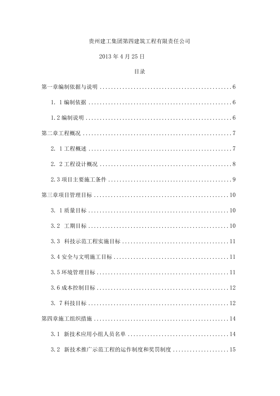 新技术应用部分施工组织设计.docx_第2页