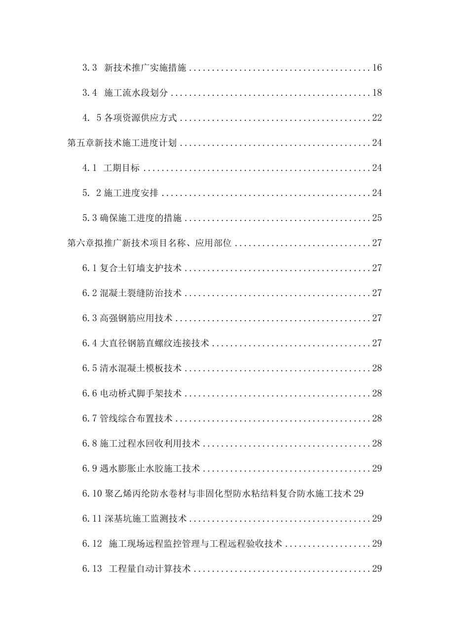 新技术应用部分施工组织设计.docx_第3页