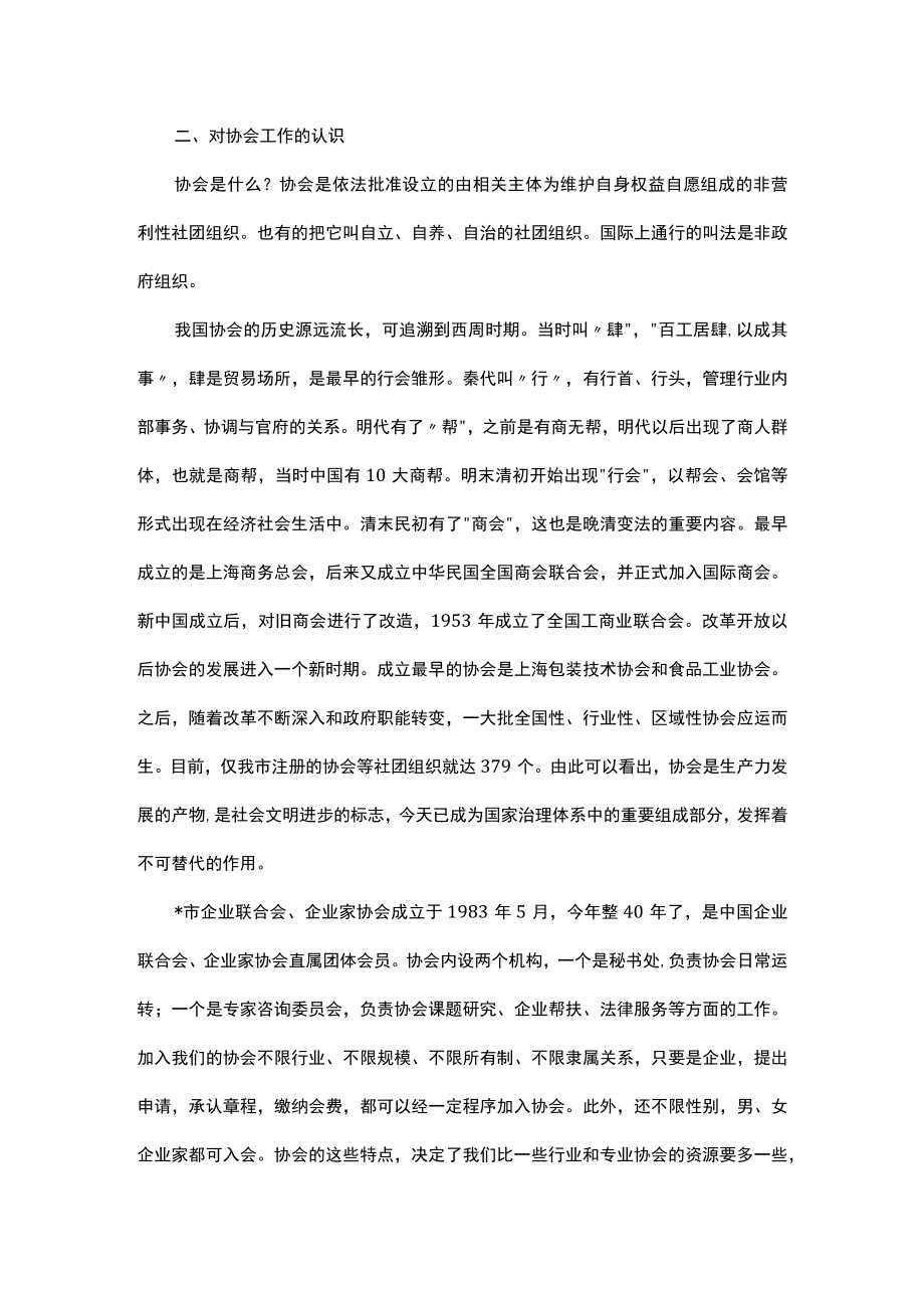 在县市区协会工作座谈会上的讲话.docx_第2页