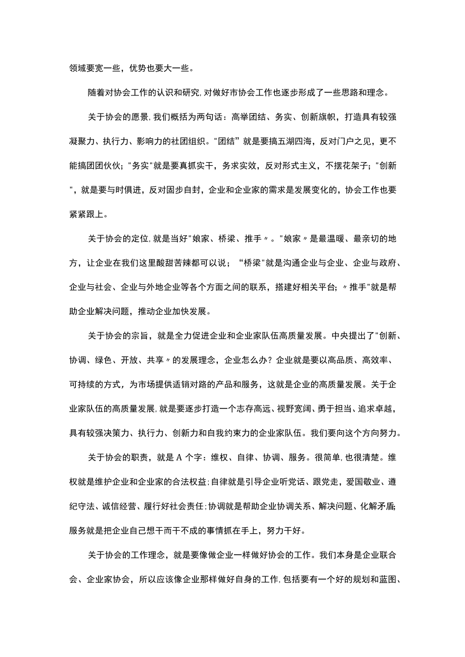 在县市区协会工作座谈会上的讲话.docx_第3页