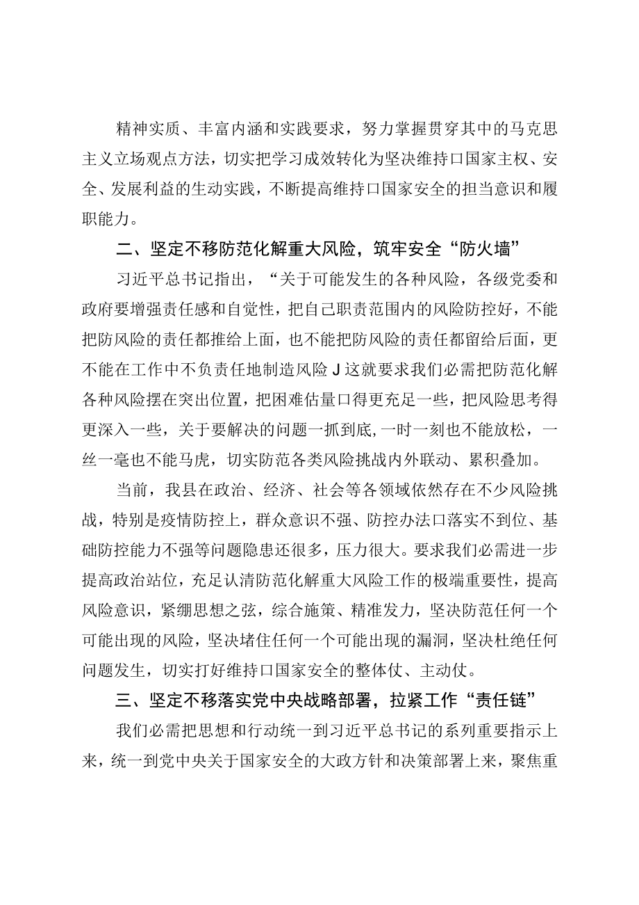 学习总体国家安全观学习纲要研讨发言提纲.docx_第2页