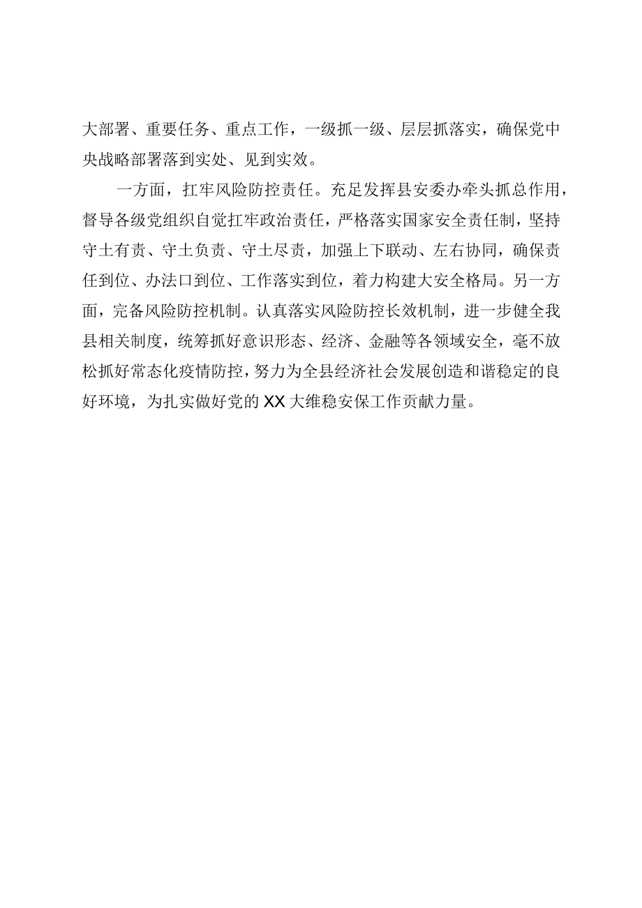 学习总体国家安全观学习纲要研讨发言提纲.docx_第3页