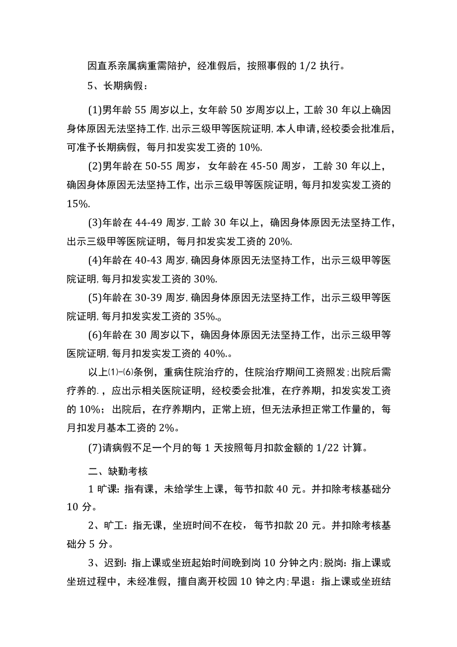 学校考勤制度三篇.docx_第2页