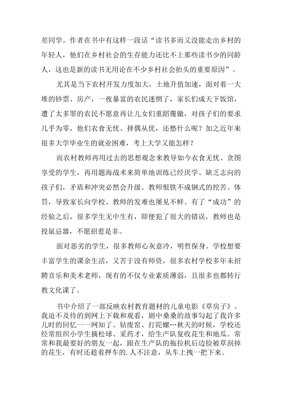 校长关于参加县2023小学校长培训班的心得体会三篇.docx_第2页