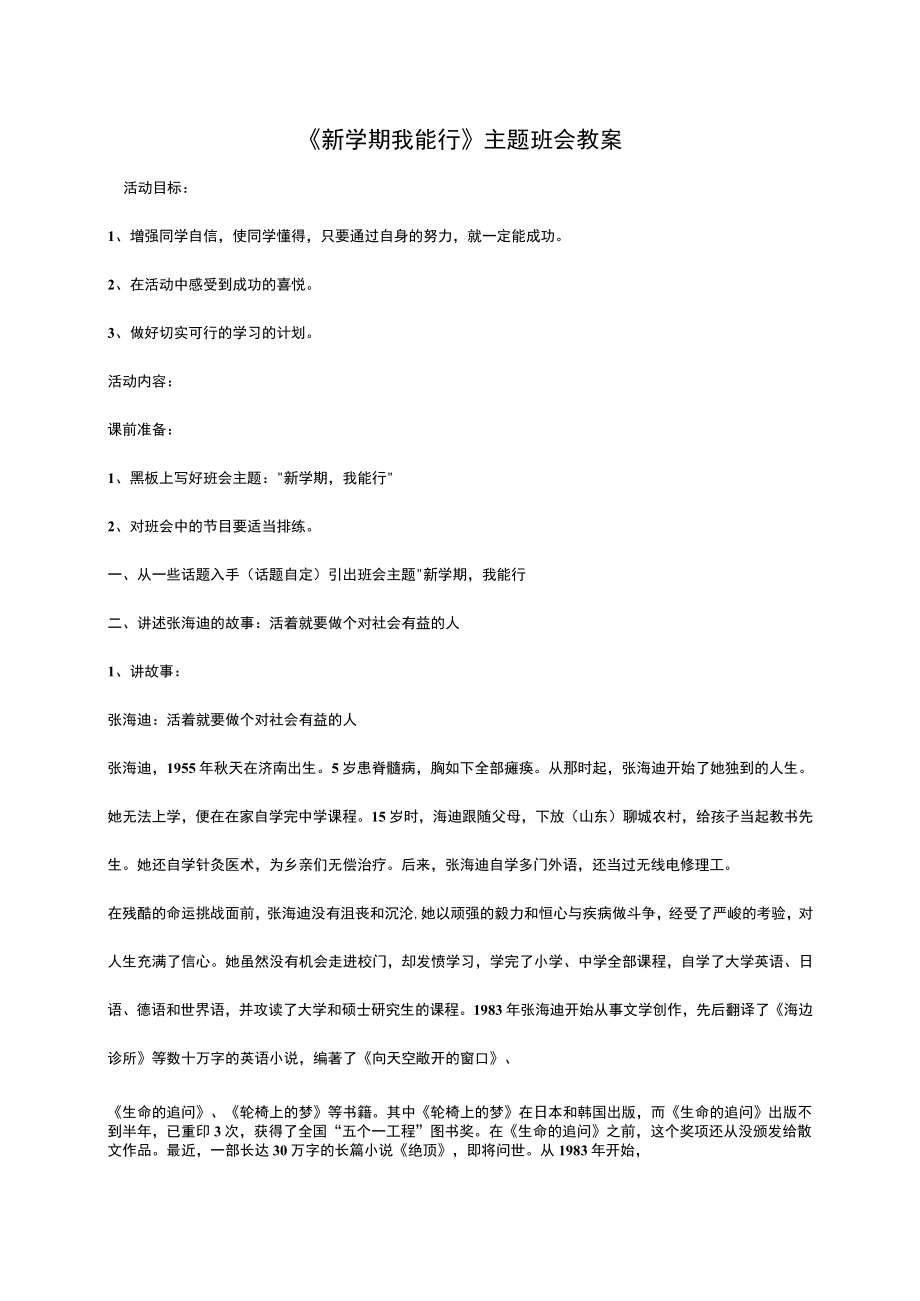 新学期我能行主题班会教案.docx_第1页