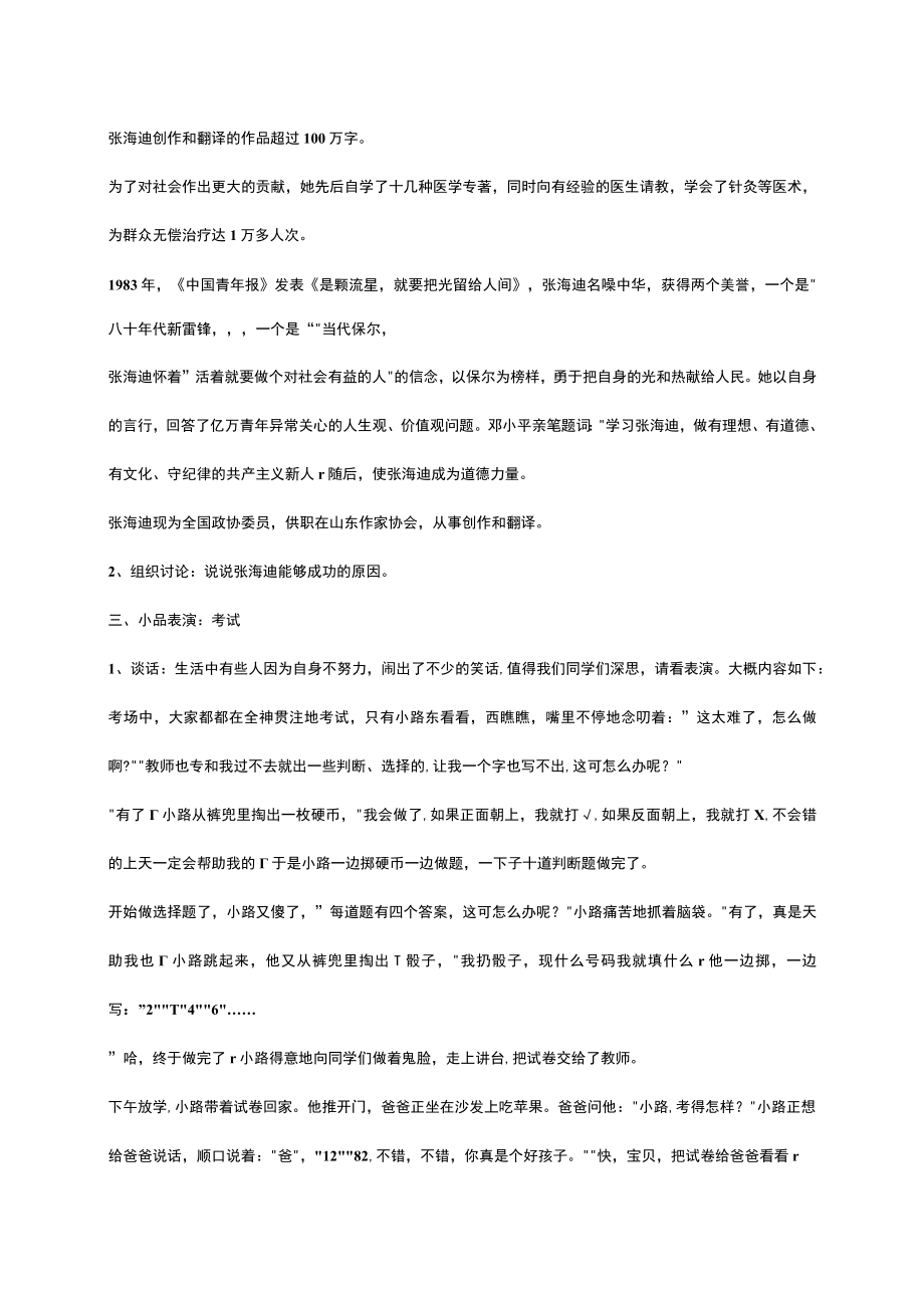 新学期我能行主题班会教案.docx_第2页