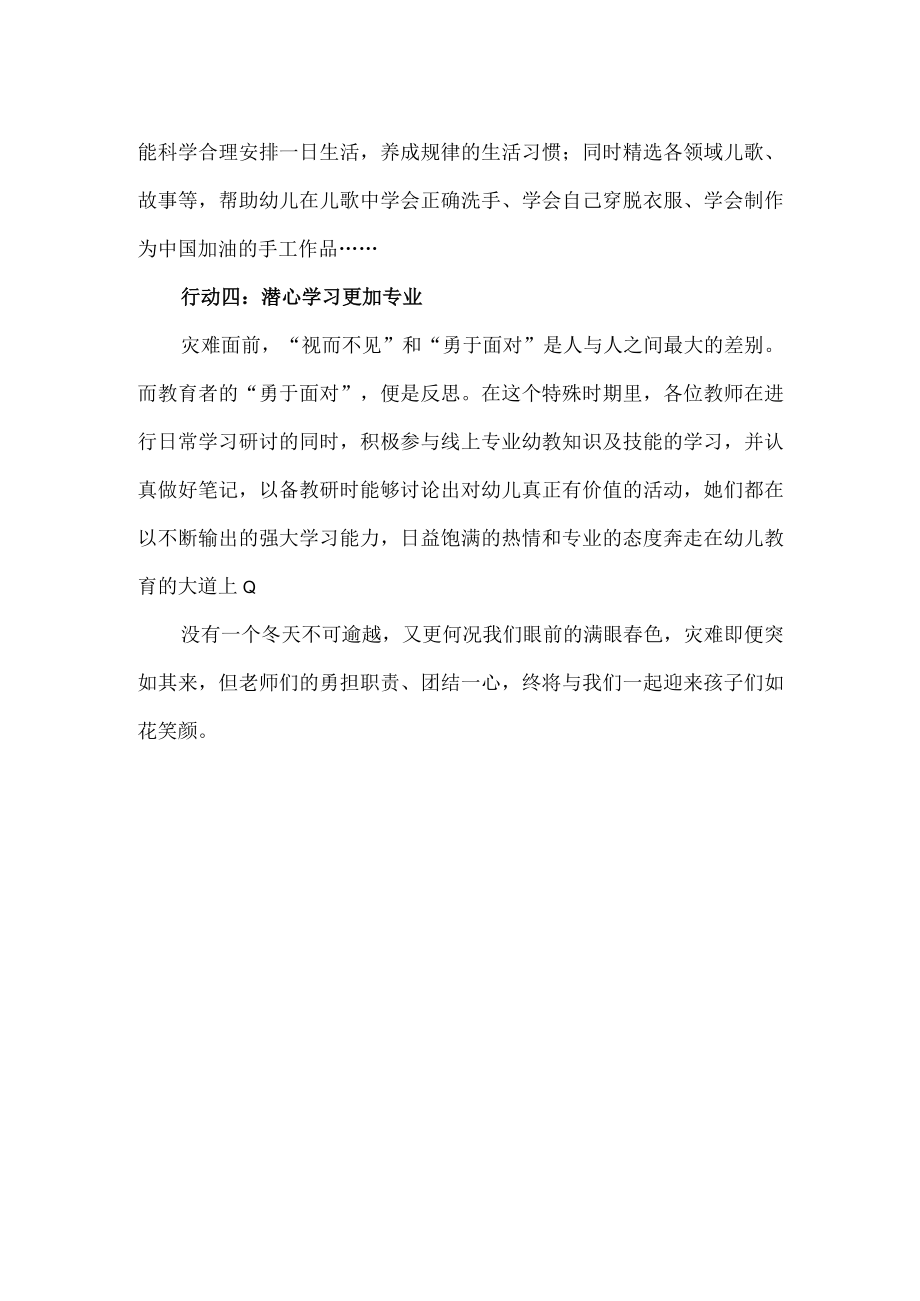 幼儿园教师停课不停学心得感悟.docx_第2页