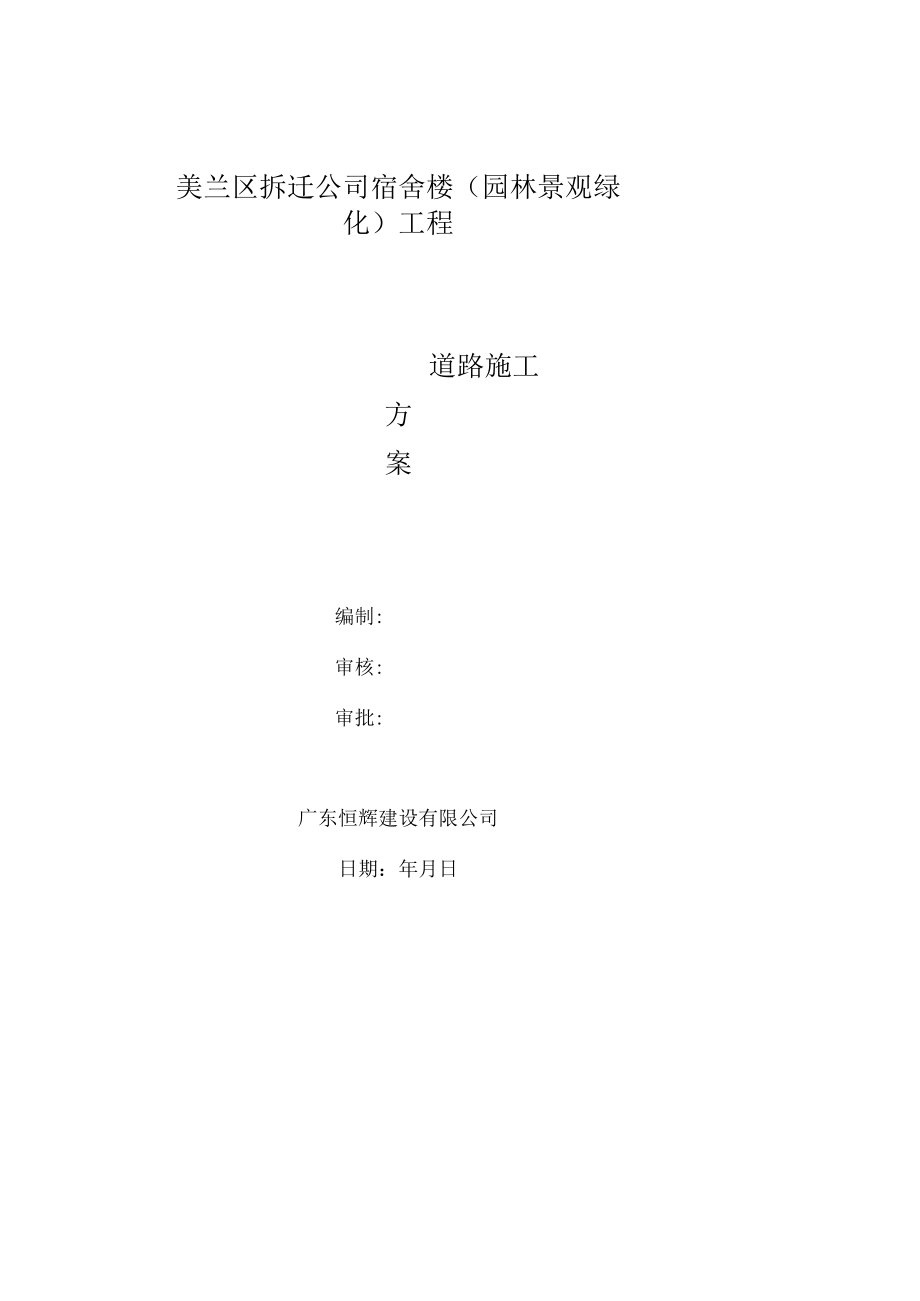 园林绿化工程专项方案.docx_第1页