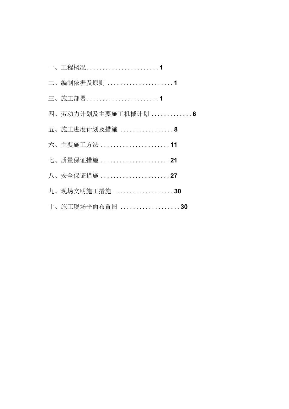 园林绿化工程专项方案.docx_第2页