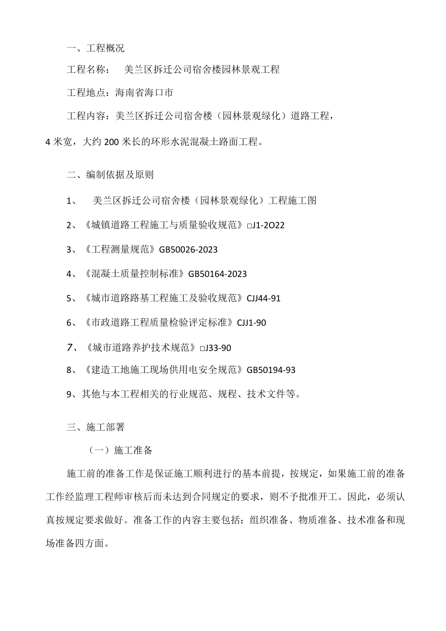 园林绿化工程专项方案.docx_第3页