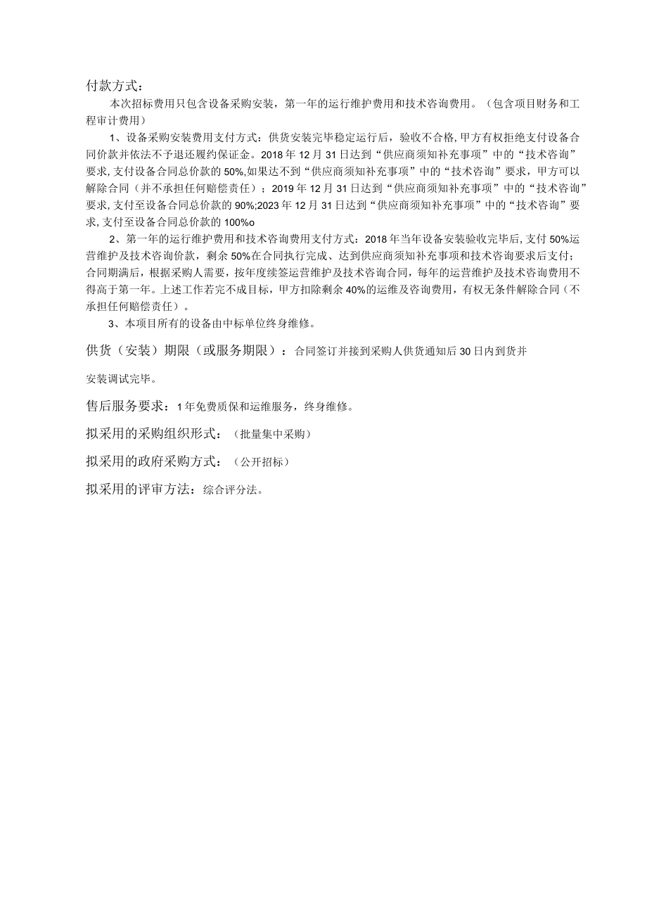 蚌埠市大气污染防治网格化精准监控及决策服务系统建设项目.docx_第2页