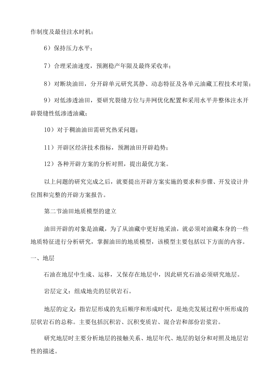 油田开发基础及开发方案范文.docx_第2页