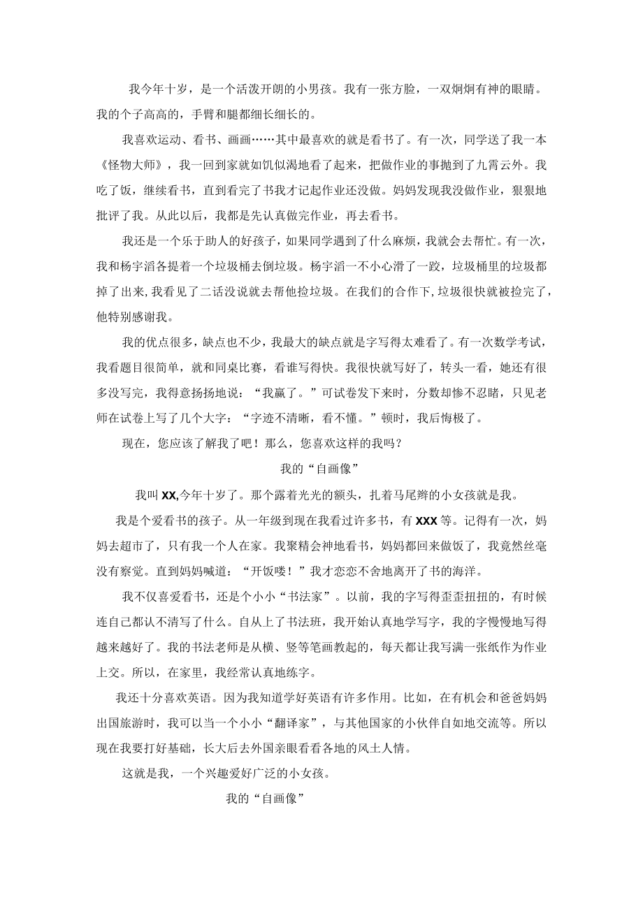 部编版四年级下册第七单元习作范文习作范文： 自画像10篇.docx_第2页