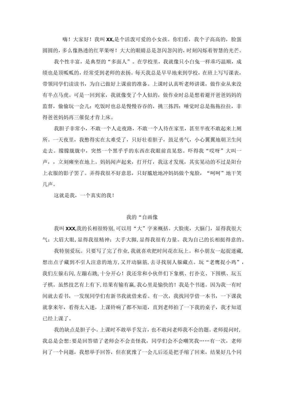 部编版四年级下册第七单元习作范文习作范文： 自画像10篇.docx_第3页