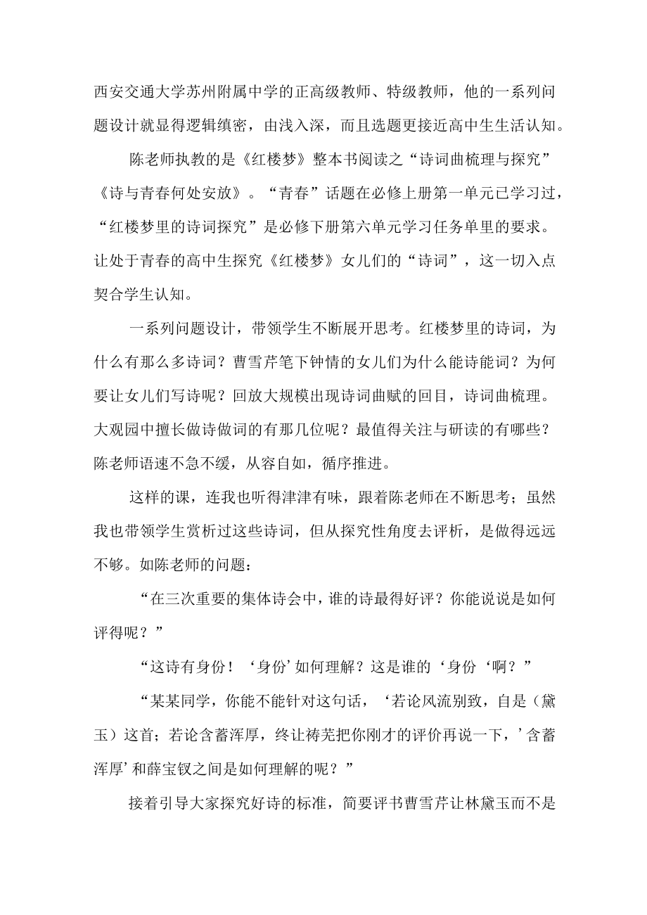 参加部级精品课新教材新课堂专题研讨峰会学习心得巧妙设计问题单元任务引领.docx_第2页