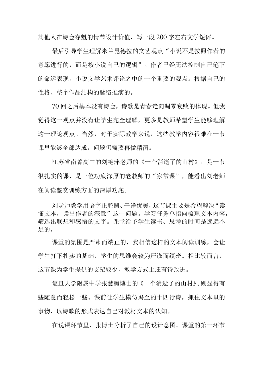 参加部级精品课新教材新课堂专题研讨峰会学习心得巧妙设计问题单元任务引领.docx_第3页