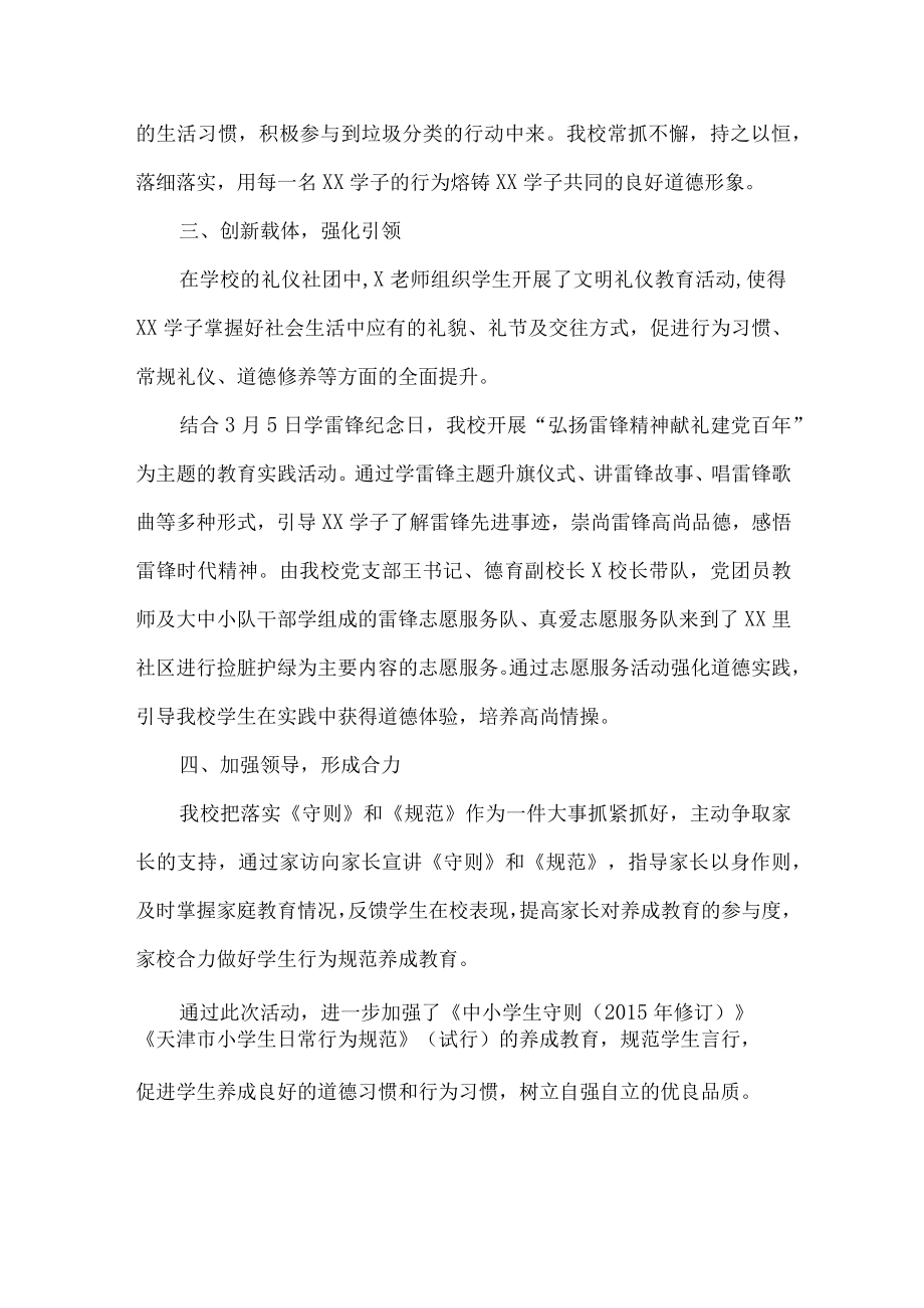 小学行为规范养成教育月活动总结.docx_第2页