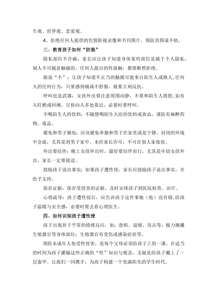 防性侵致家长的一封信.docx_第2页