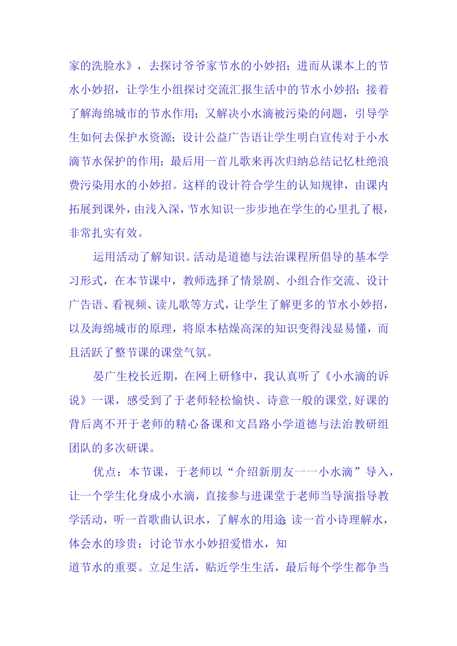 小水滴的诉说观课报告(33).docx_第2页