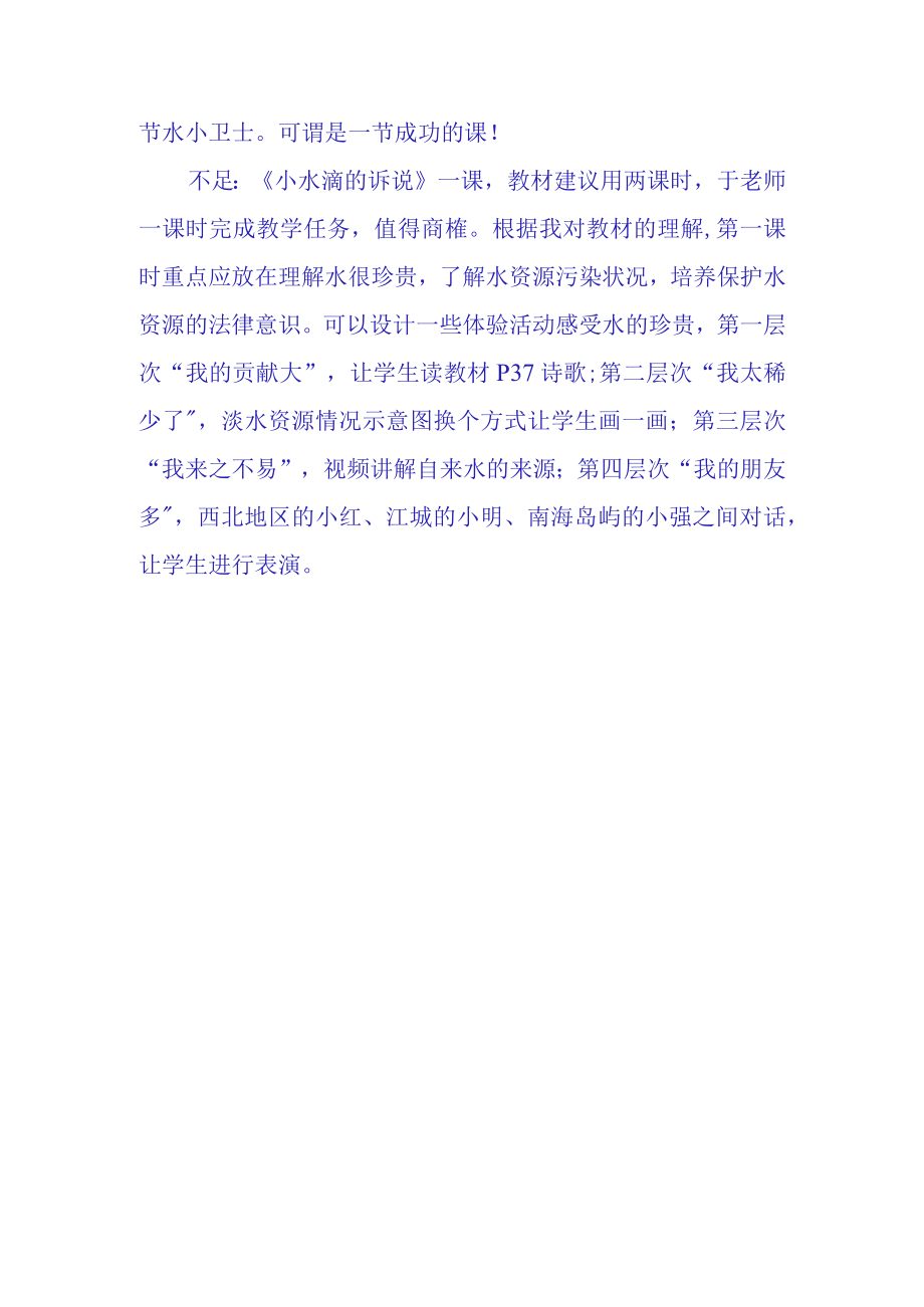 小水滴的诉说观课报告(33).docx_第3页