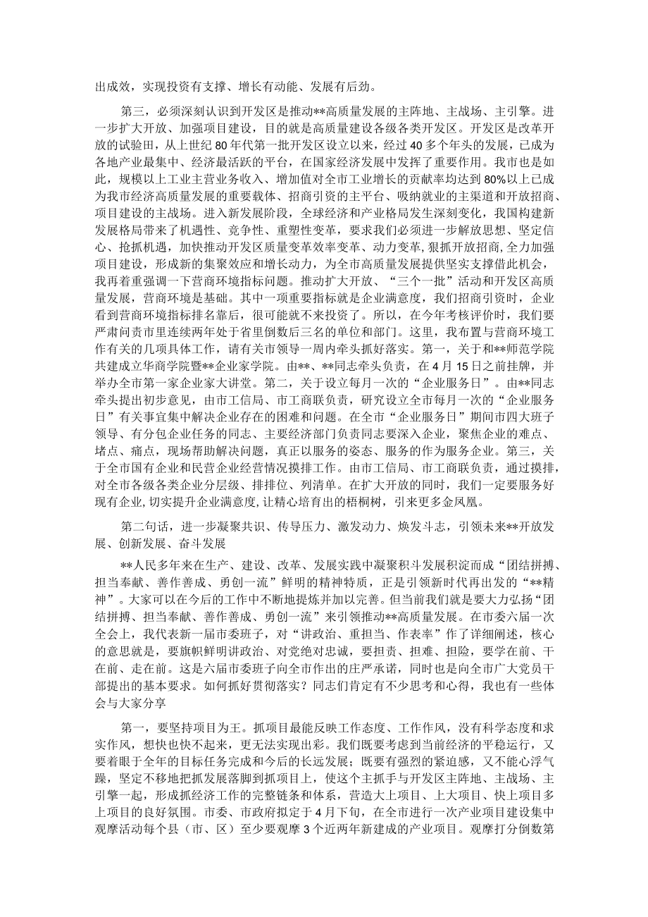 在全市统筹推进三个一批暨开发区高质量发展工作会议上的讲话.docx_第2页