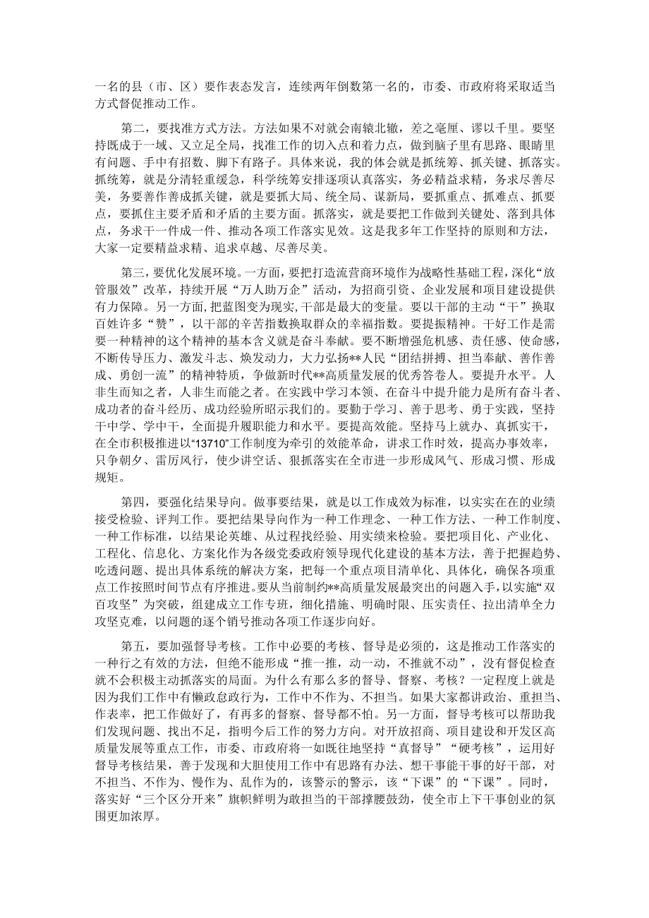 在全市统筹推进三个一批暨开发区高质量发展工作会议上的讲话.docx_第3页