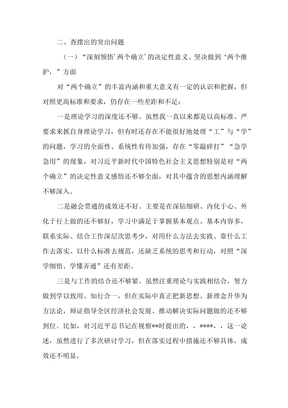 在克服形式主义官僚主义方面2023年度组织生活会六个方面个人对照检查材料.docx_第3页