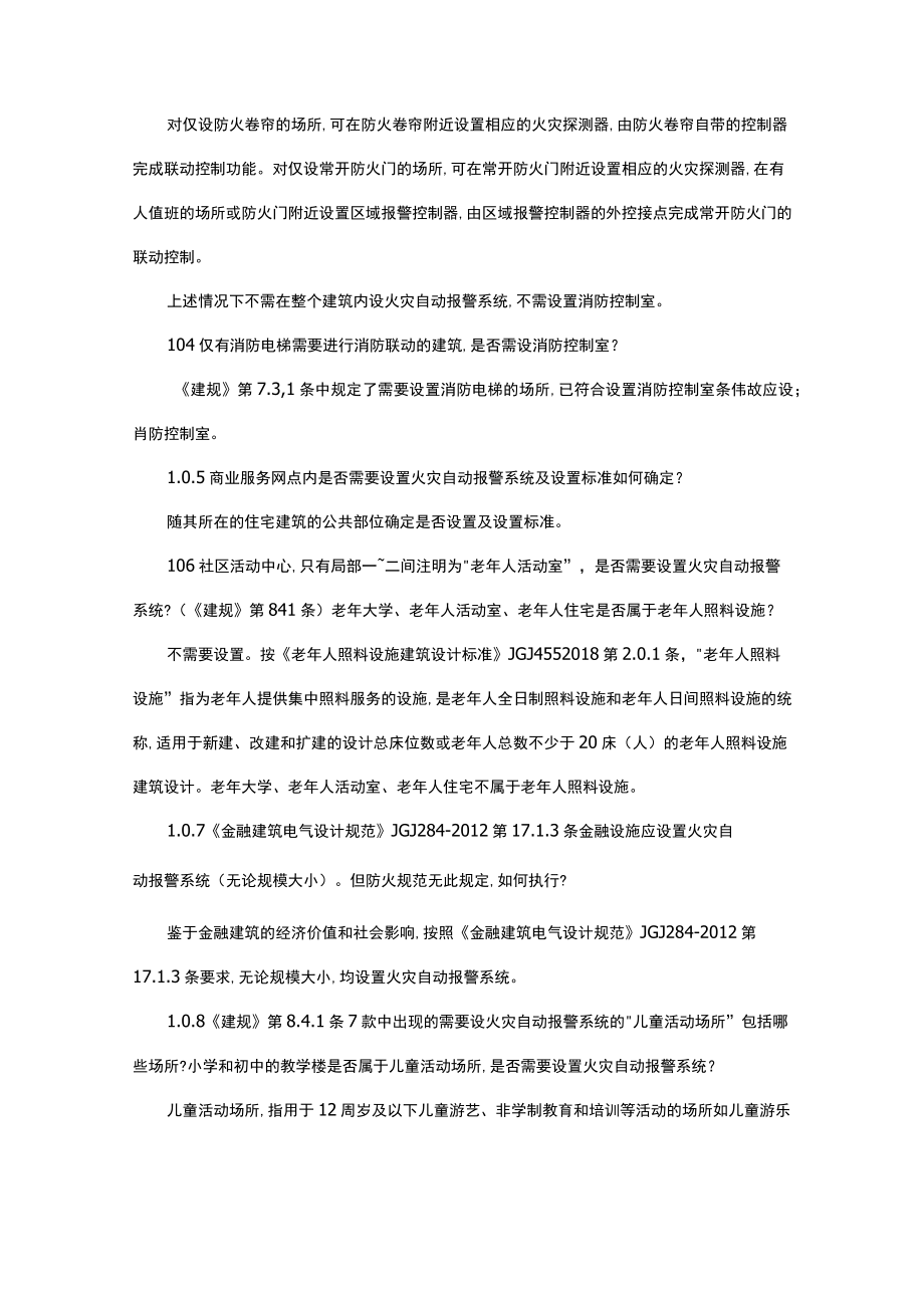 消防设计指引第四篇：电气专业.docx_第2页