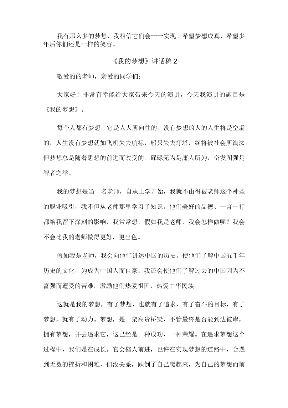 我的梦想演讲稿2篇.docx_第2页