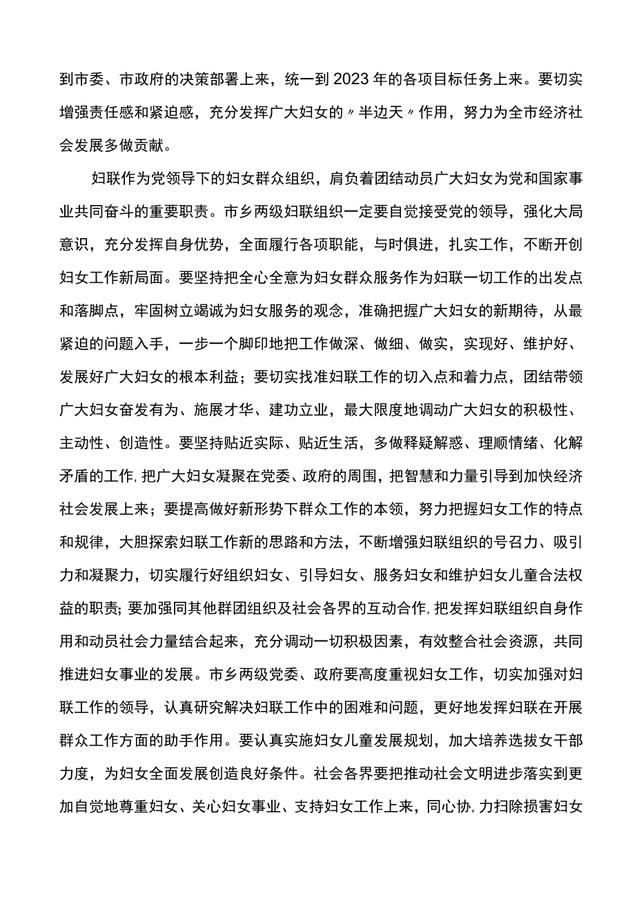 在全市2023年纪念三八妇女节表彰大会上的讲话.docx_第2页