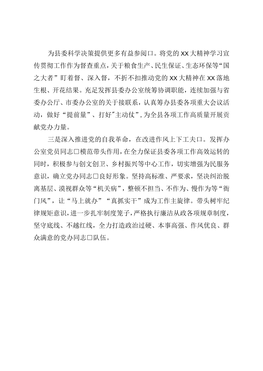 学习二十专题研讨班分组讨论发言提纲.docx_第3页