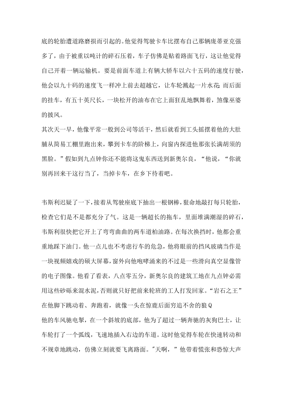 危险任务阅读答案.docx_第2页