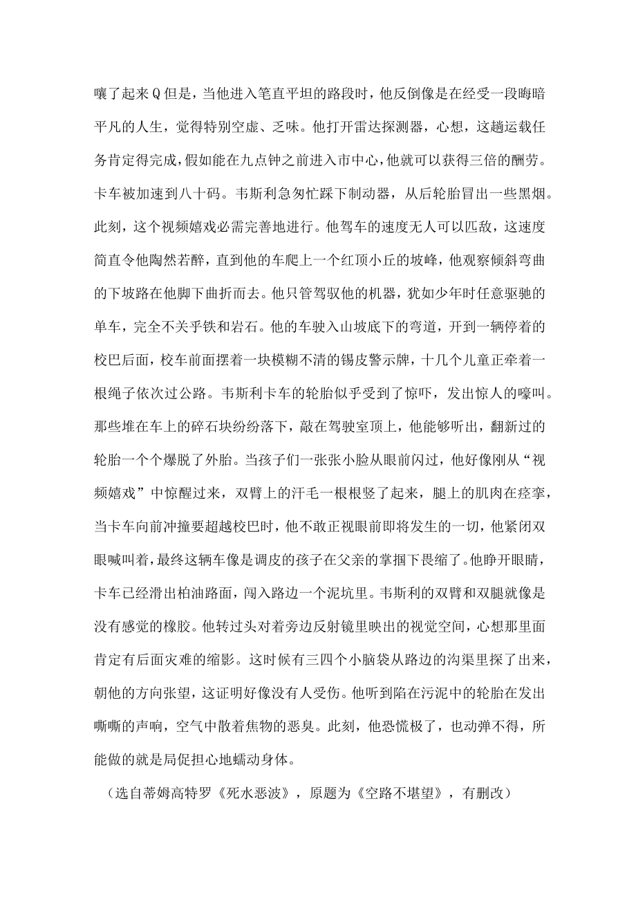 危险任务阅读答案.docx_第3页