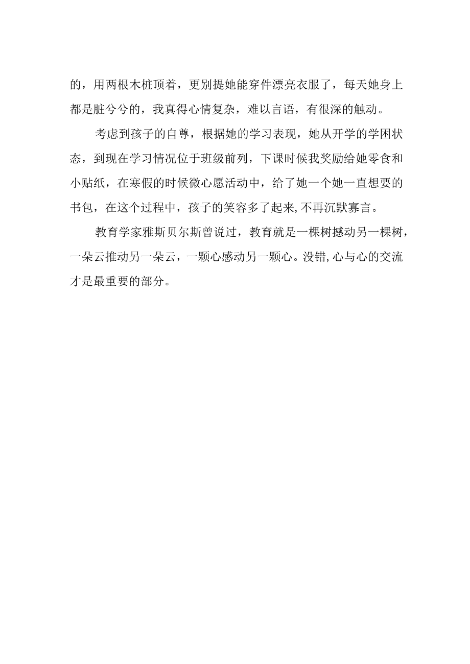 小学教师家访故事用爱敲门双向奔赴.docx_第2页