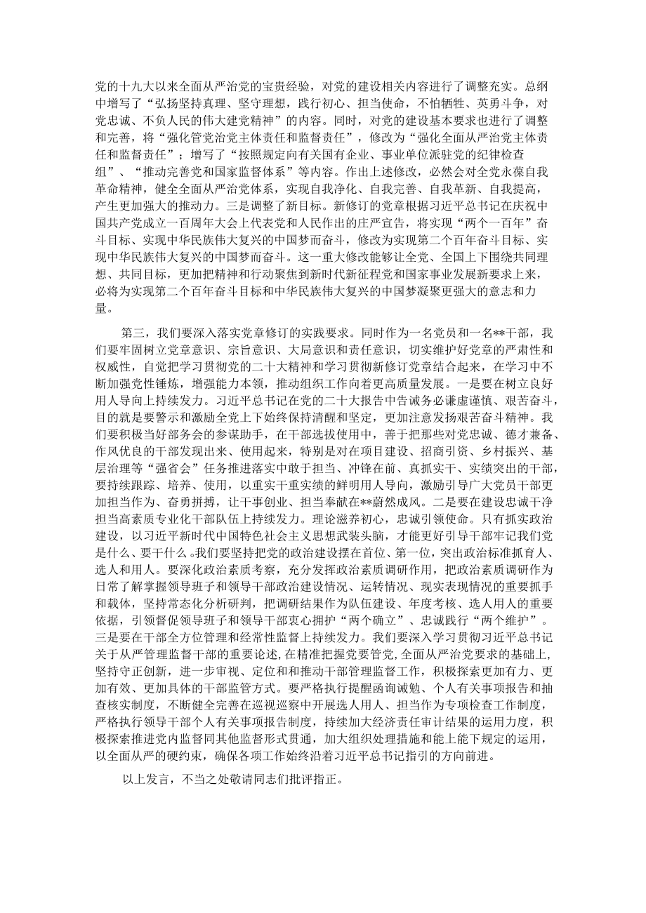 在理论学习中心组专题学习研讨时的发言.docx_第2页