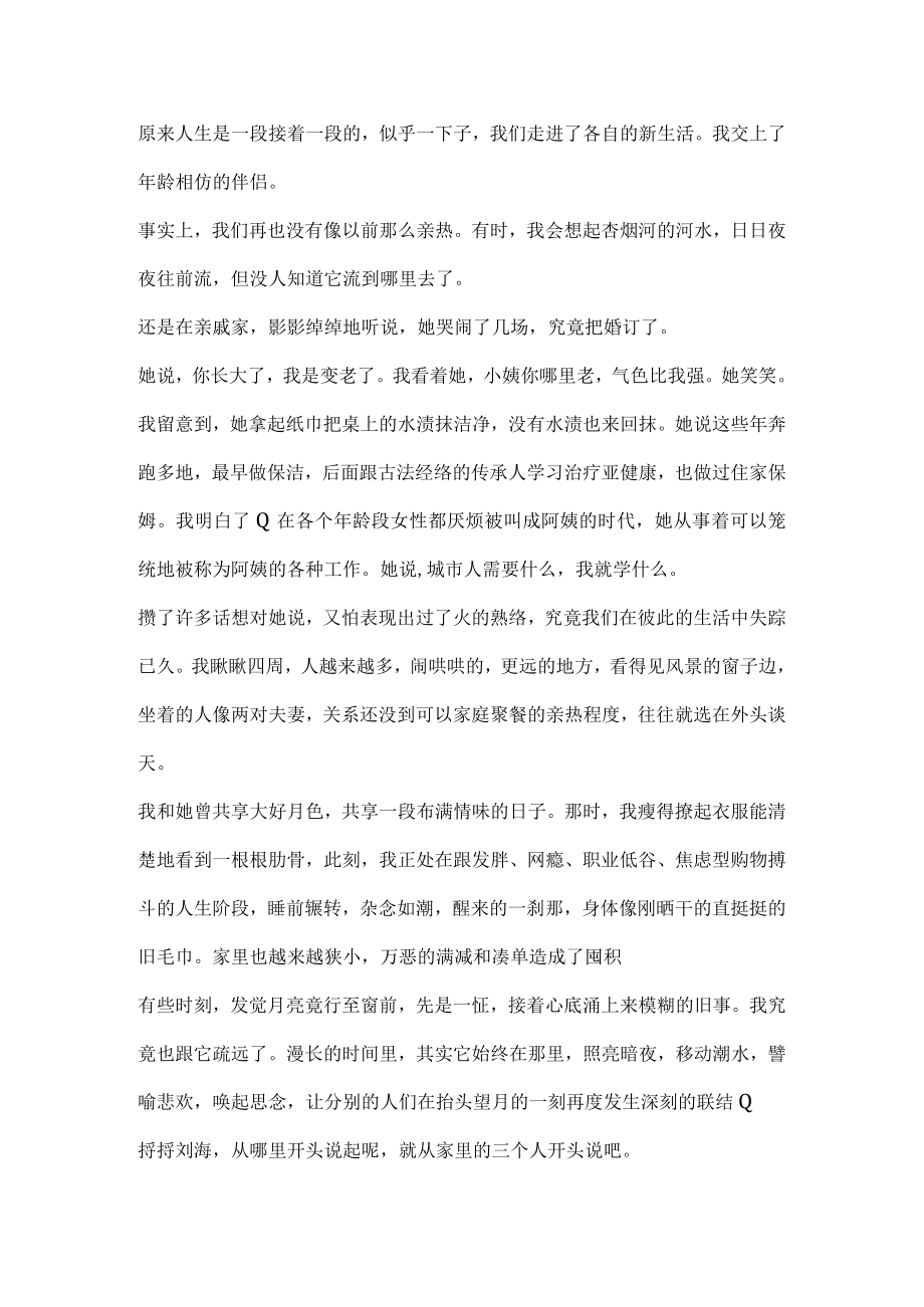 蔡东月光下阅读答案.docx_第2页