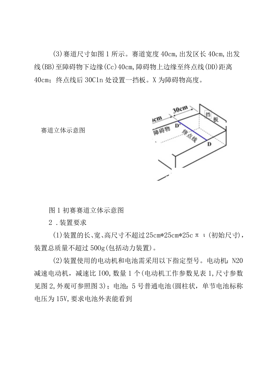 第九届全国青年科普创新实验暨作品大赛江苏赛区科普实验单元——未来太空车命题初赛规则.docx_第3页