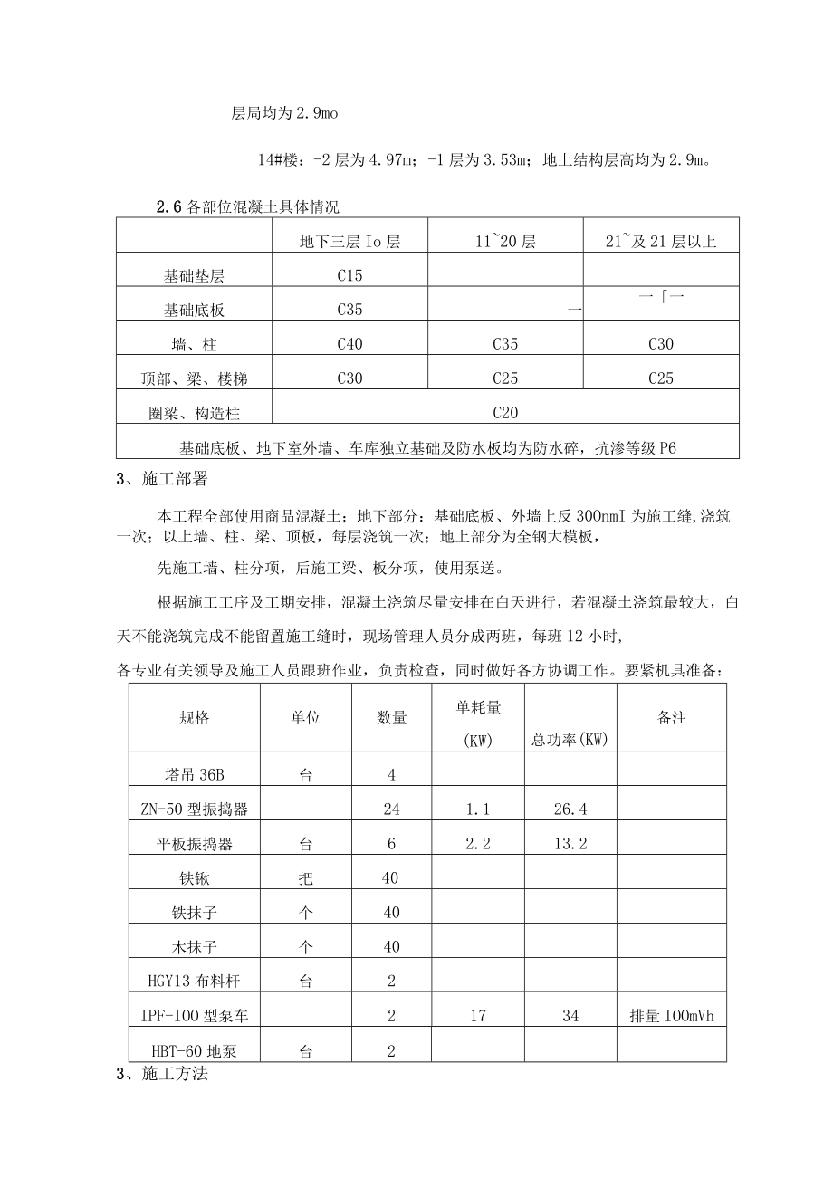 新港东路办公楼施工升降机基础方案.docx_第2页