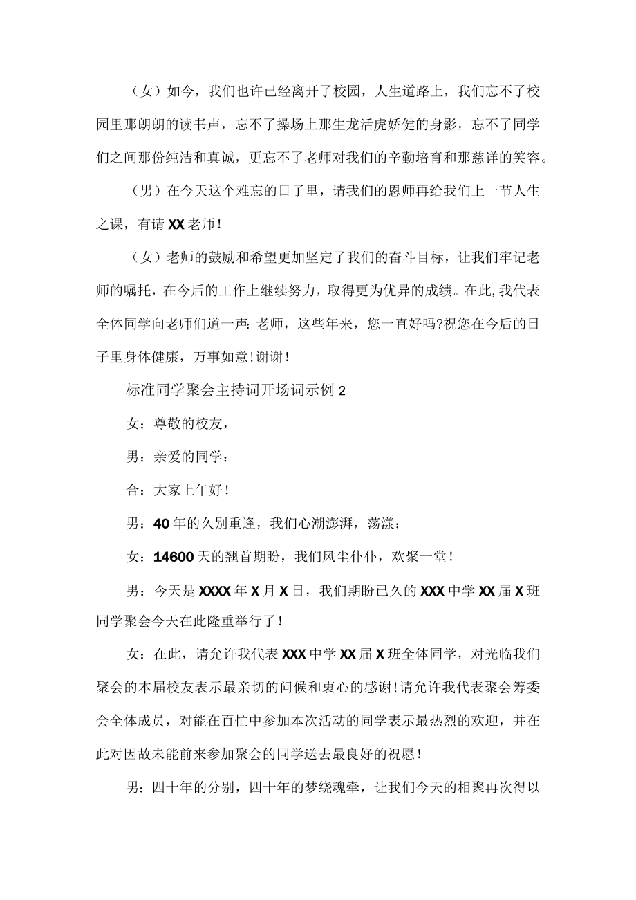 标准同学聚会主持词开场词示例3篇.docx_第2页