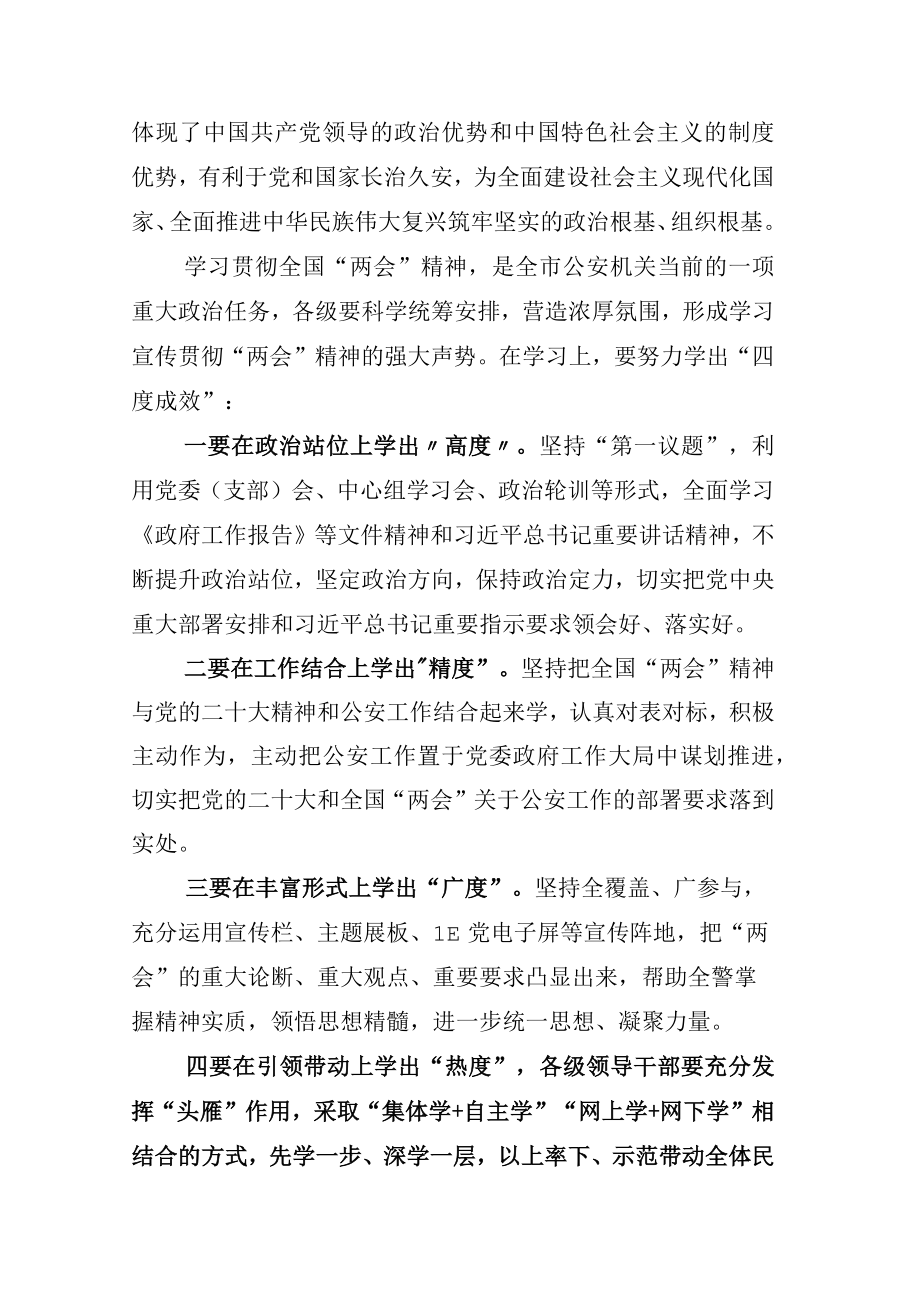 学习贯彻全国两会研讨材料十二篇.docx_第2页