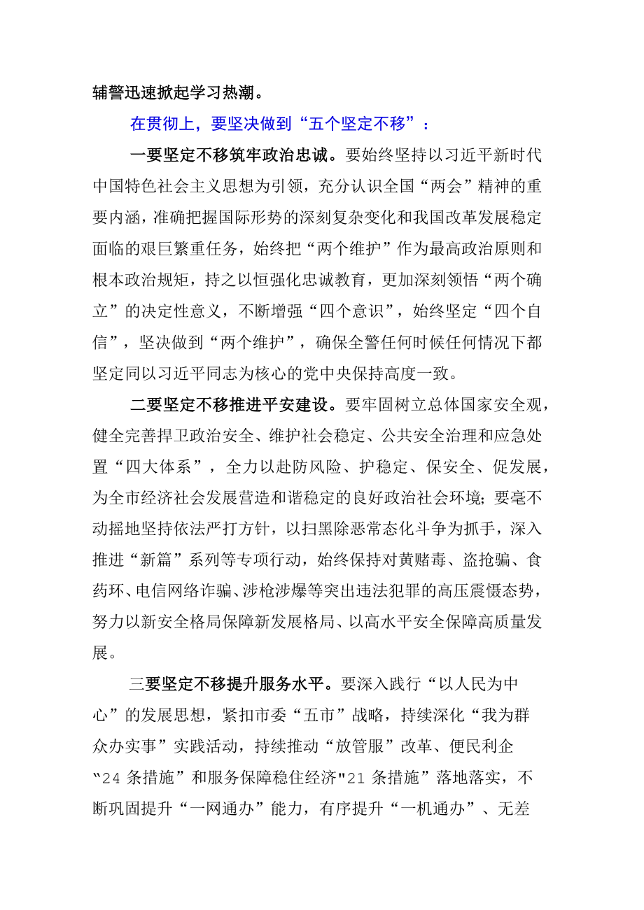 学习贯彻全国两会研讨材料十二篇.docx_第3页