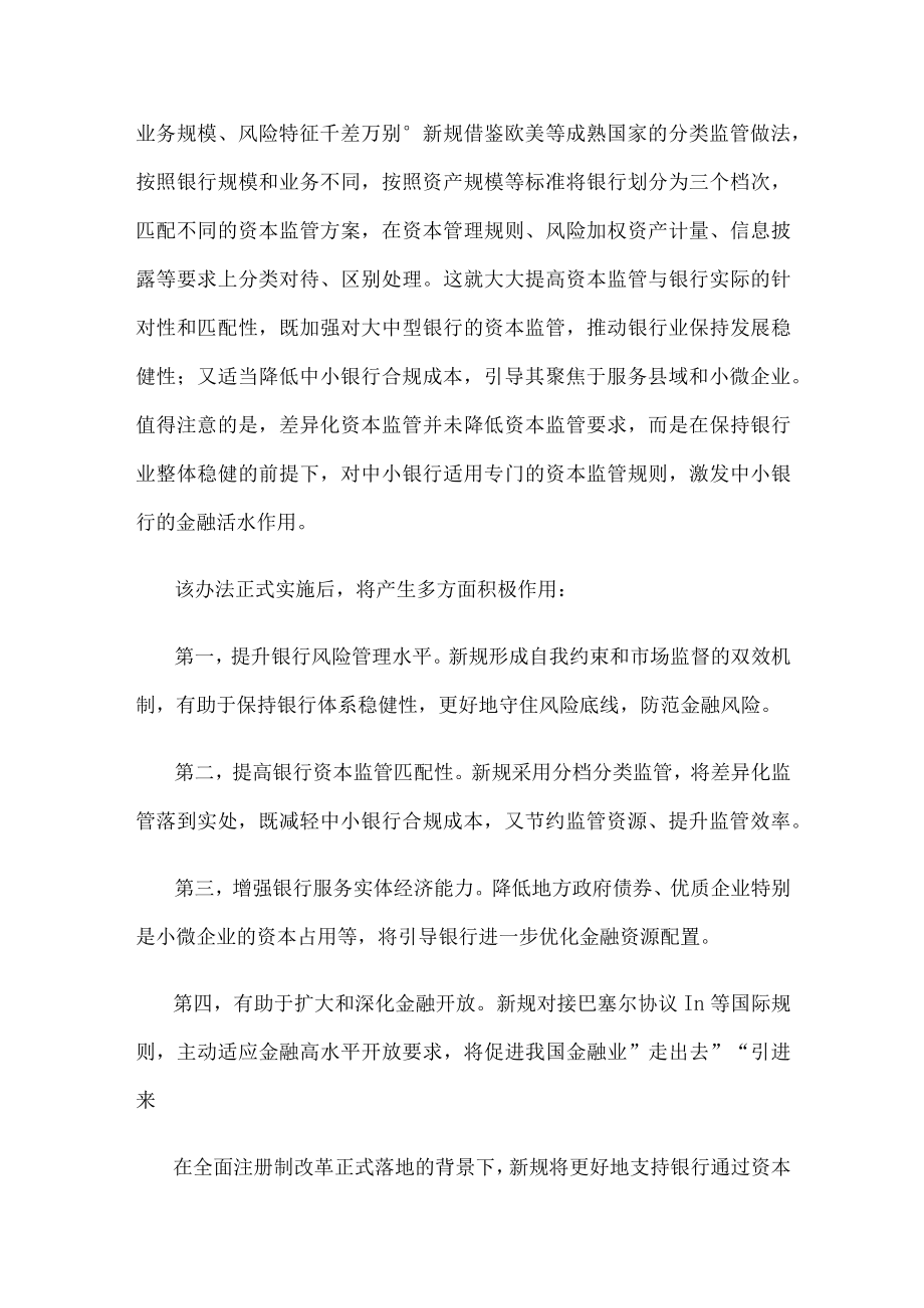 学习贯彻修订后的商业银行资本管理办法心得体会.docx_第2页