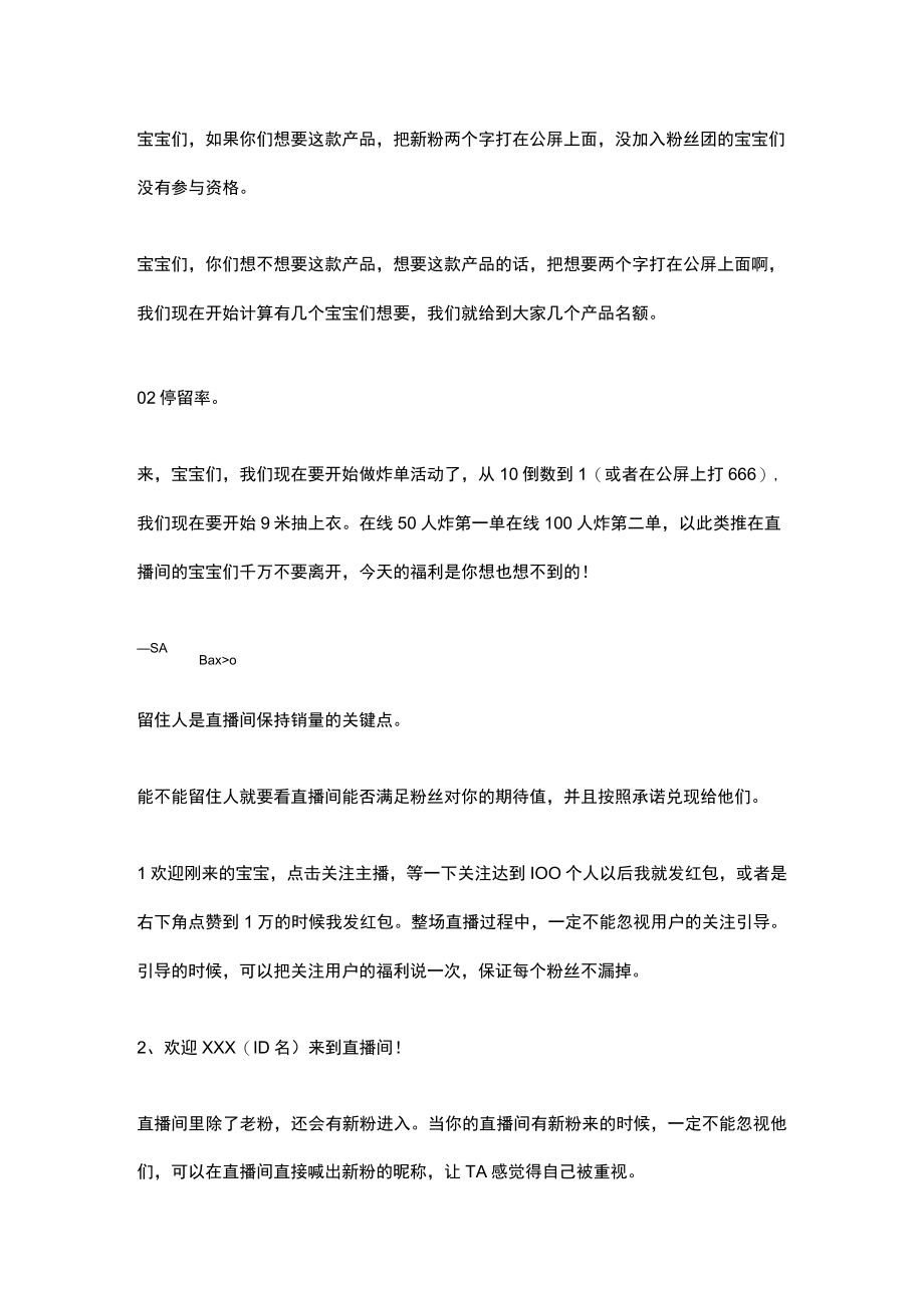 抖音直播从01起号憋单话术模板_市场营销策划_万能直播话术与直播平台技巧_02直播技巧_doc.docx_第2页