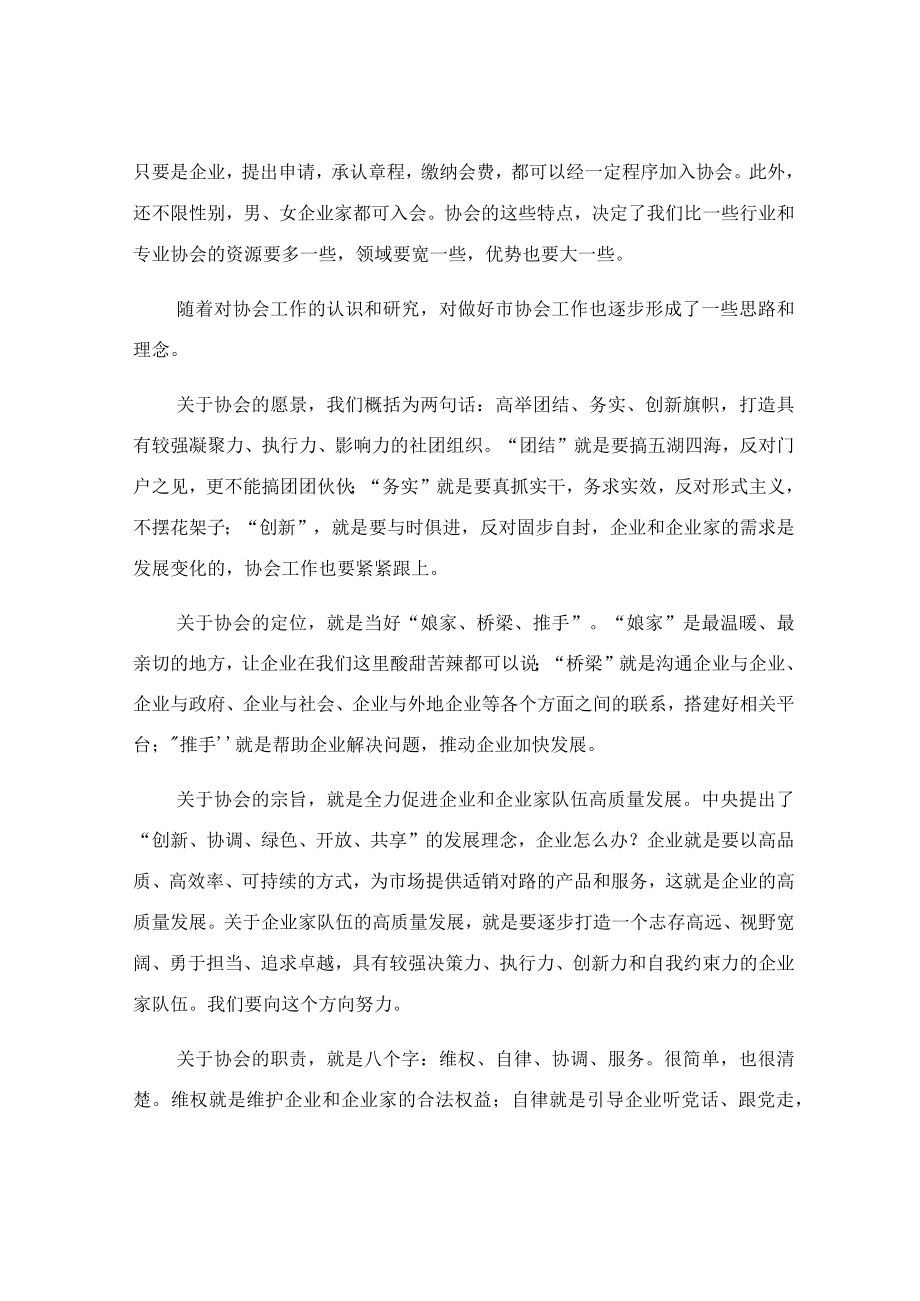 在协会工作座谈会上的讲话稿.docx_第3页