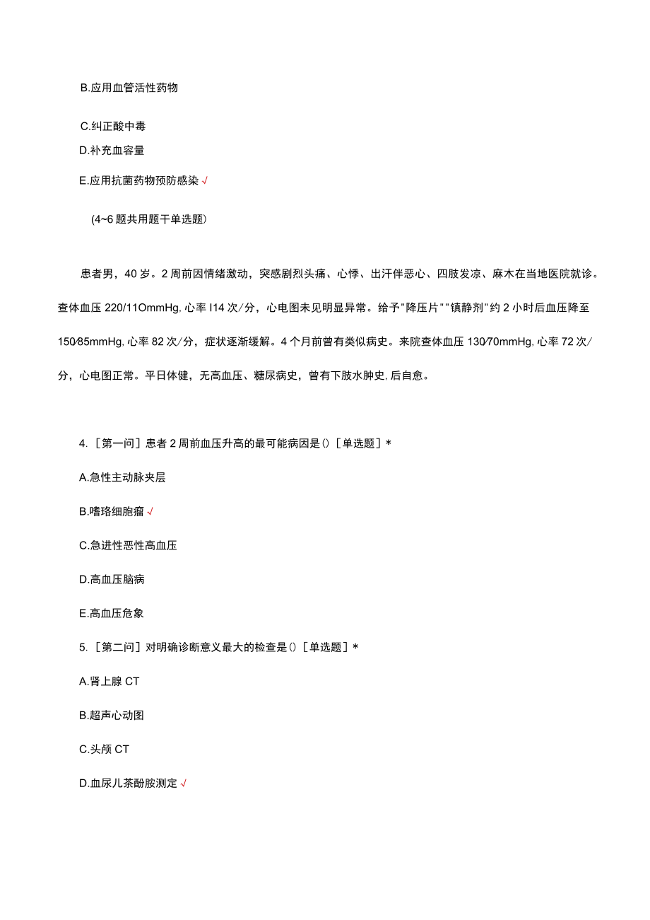 浙大一院内科基地结业考试题库及答案.docx_第2页