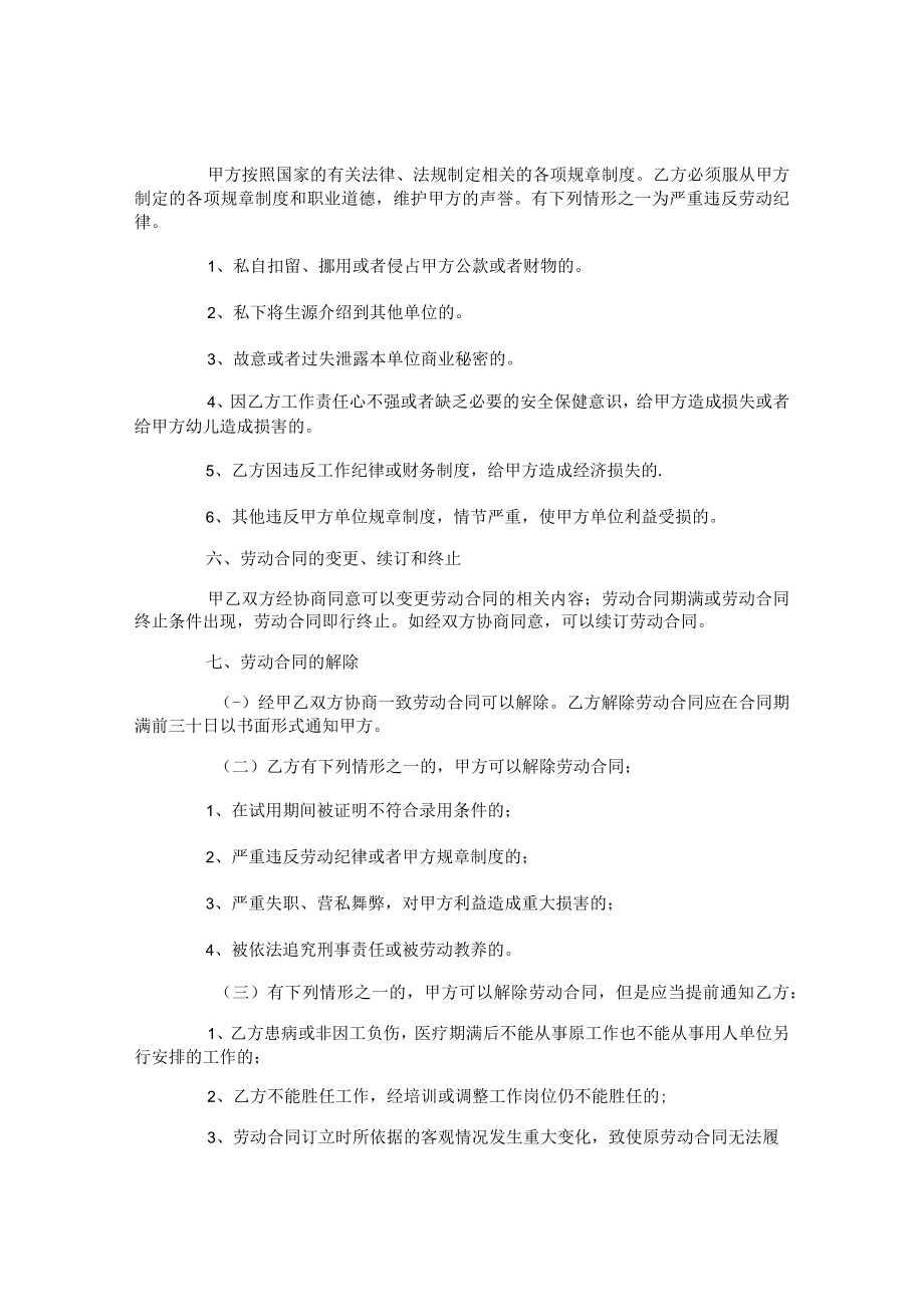 幼儿园教师的合同.docx_第2页