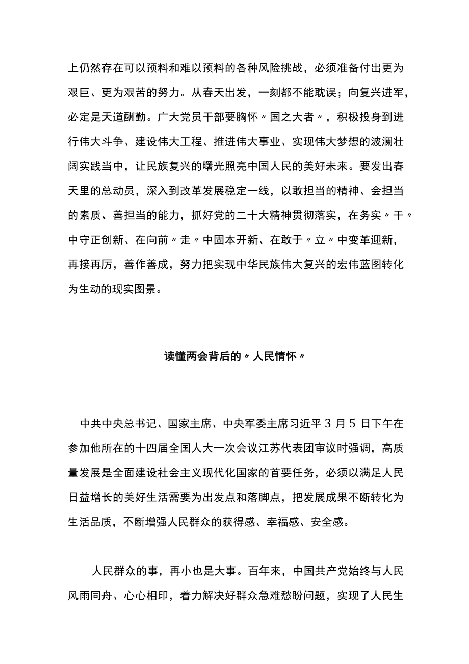 学习贯彻两会精神心得体会交流2篇.docx_第3页