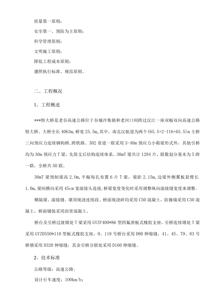 墩顶现浇段施工方案.docx_第2页