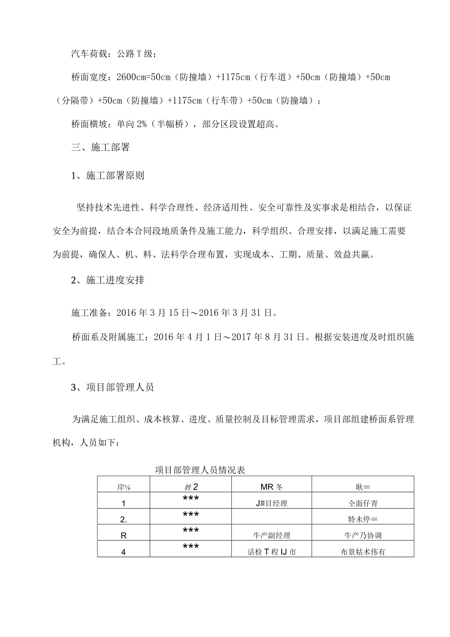 墩顶现浇段施工方案.docx_第3页